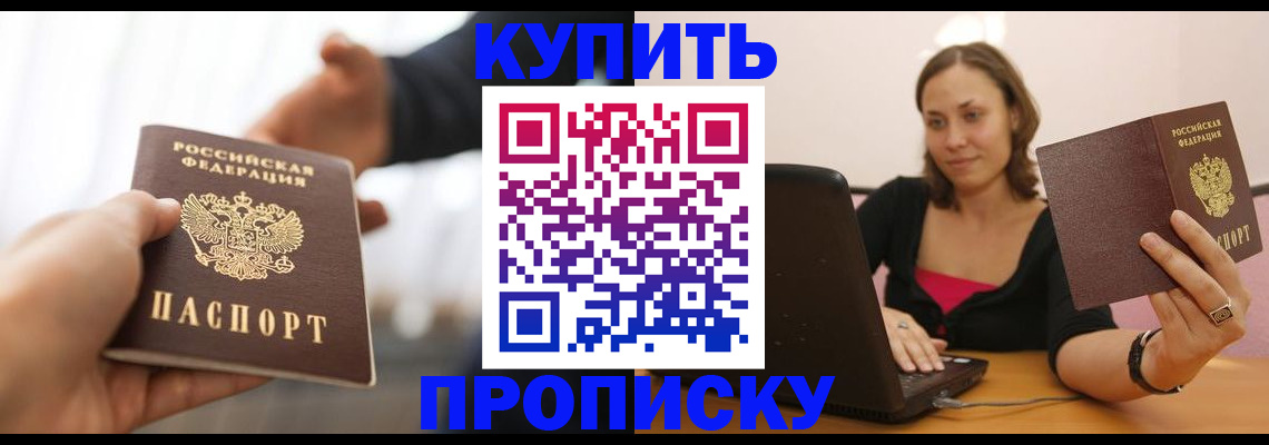 купить прописку в Суздали